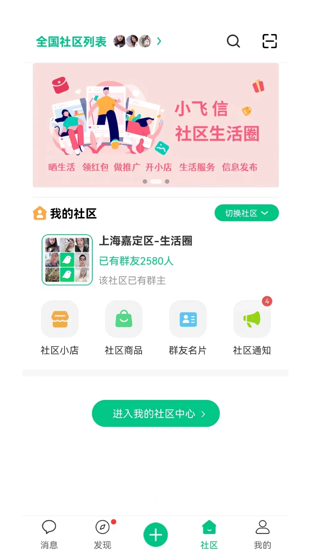 小飞信