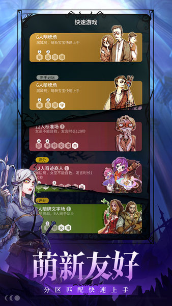 狼人杀-官方正版图4