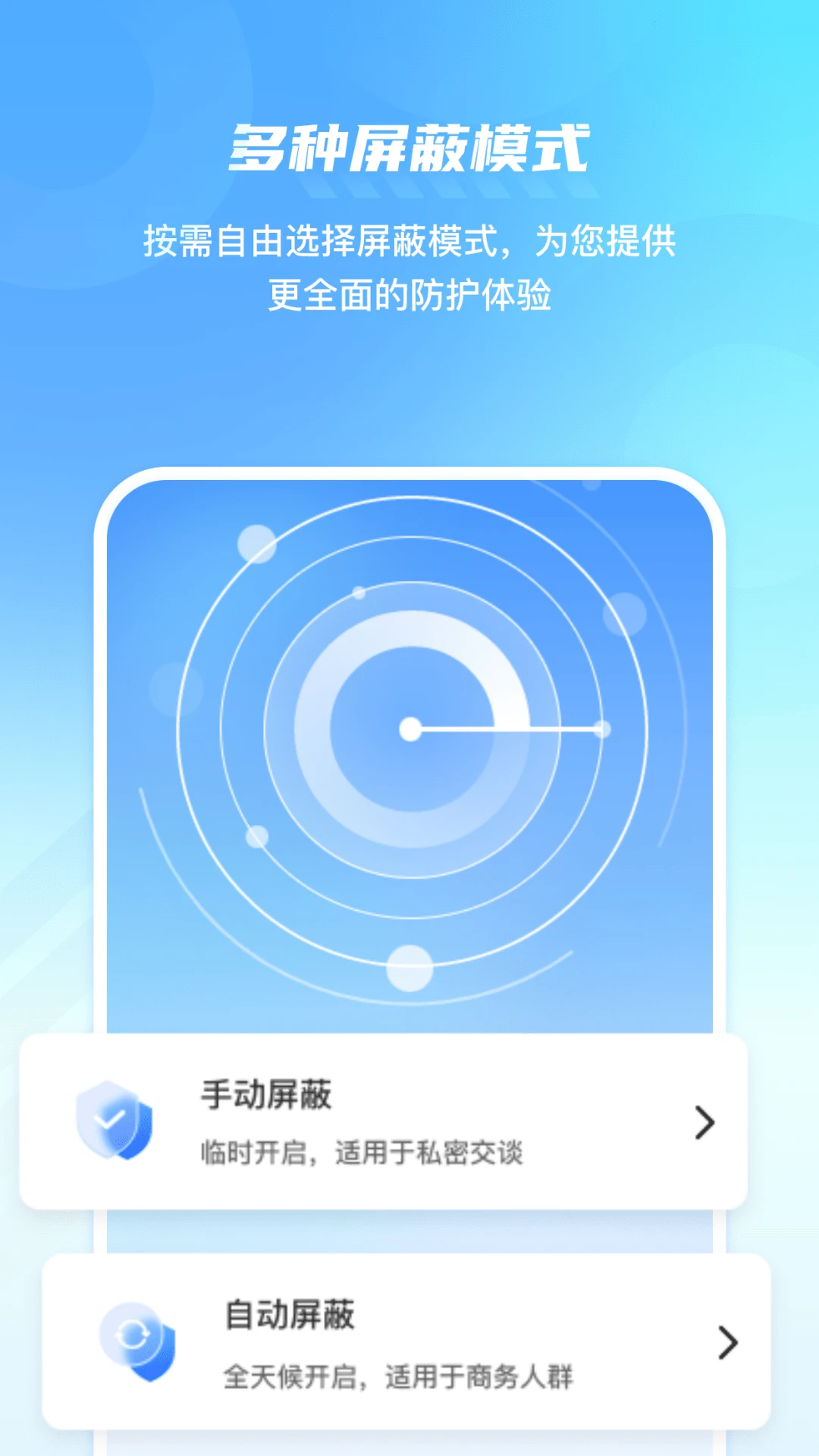 手机防监控监听屏蔽护盾图5