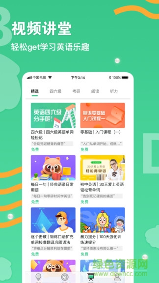 专升本单词通图4