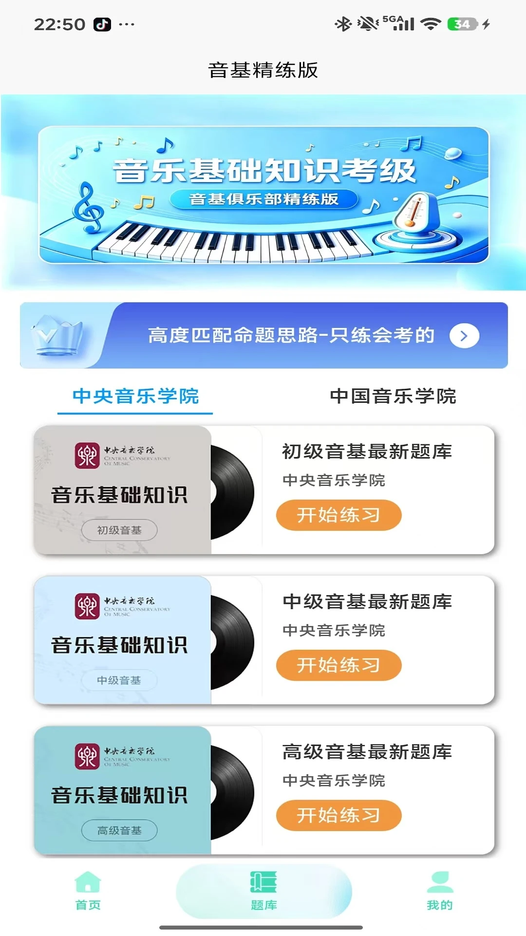 音基精练版图3