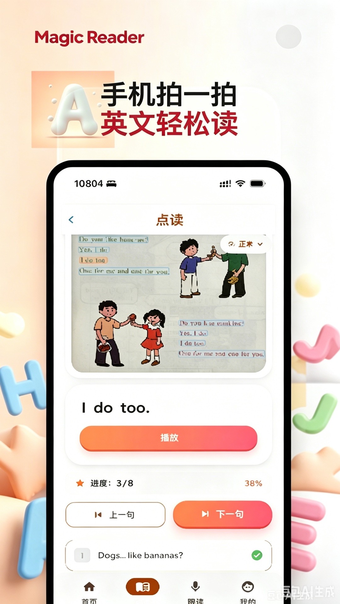 拍读助手图1