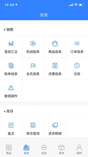 走到商家端图3