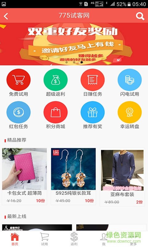 775试客网图1