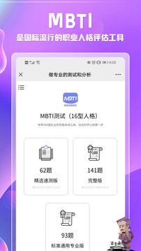 MBTI人格图4