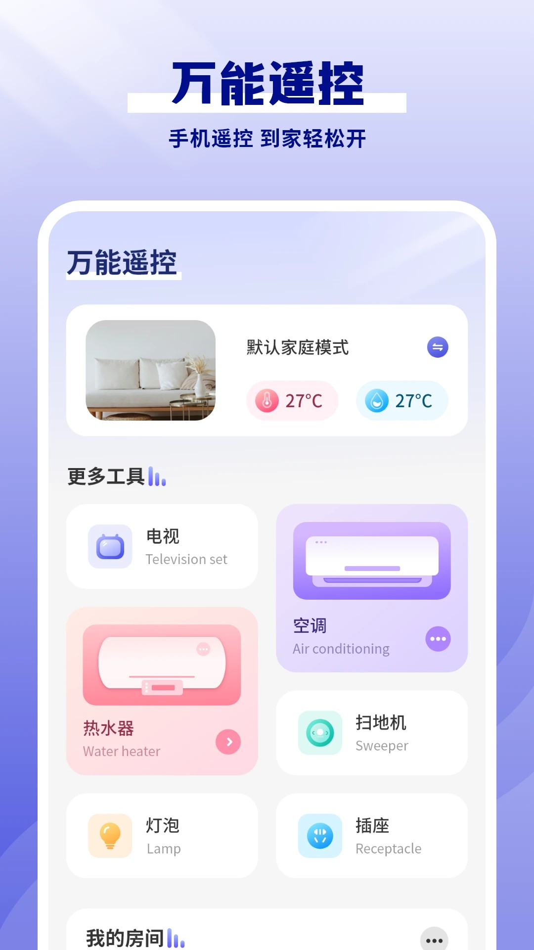 红外智能遥控器图2