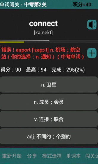 单词闯关图1