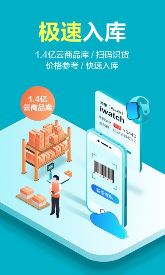 金蝶智慧记星火最新版