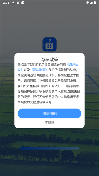 手机测亩测量仪图1