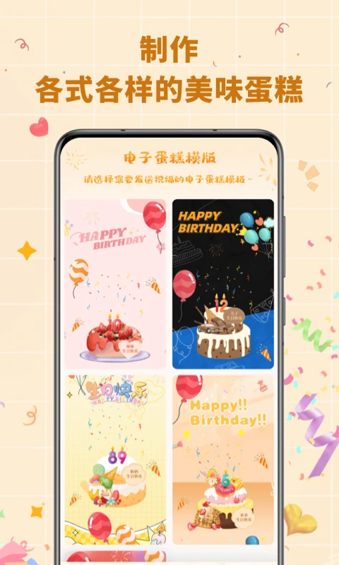 电子生日蛋糕图1