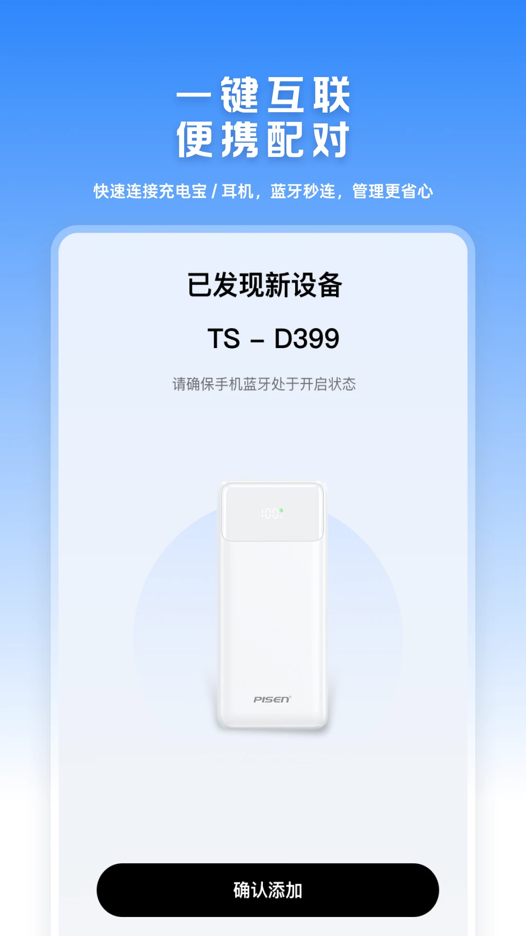 品胜 Connect