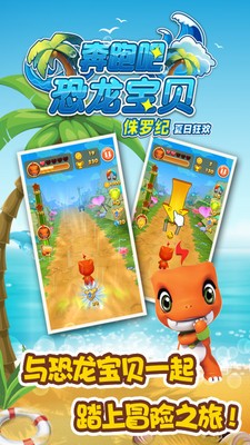 奔跑吧恐龙图3