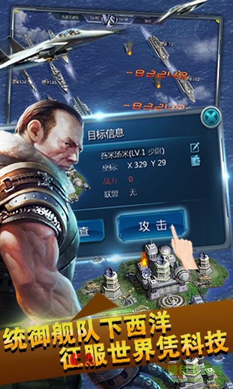 全民海战-世界霸主图3