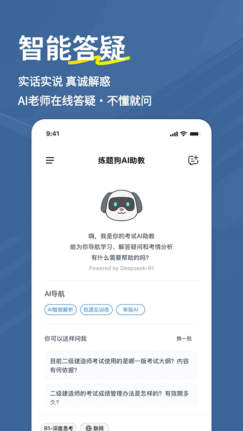 二建练题狗