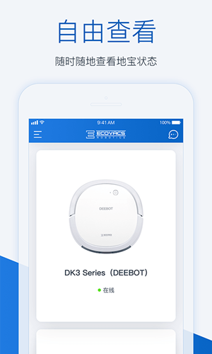 ECOVACS HOME 安卓版v3.4.0