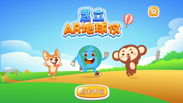 晟立AR地球仪图2