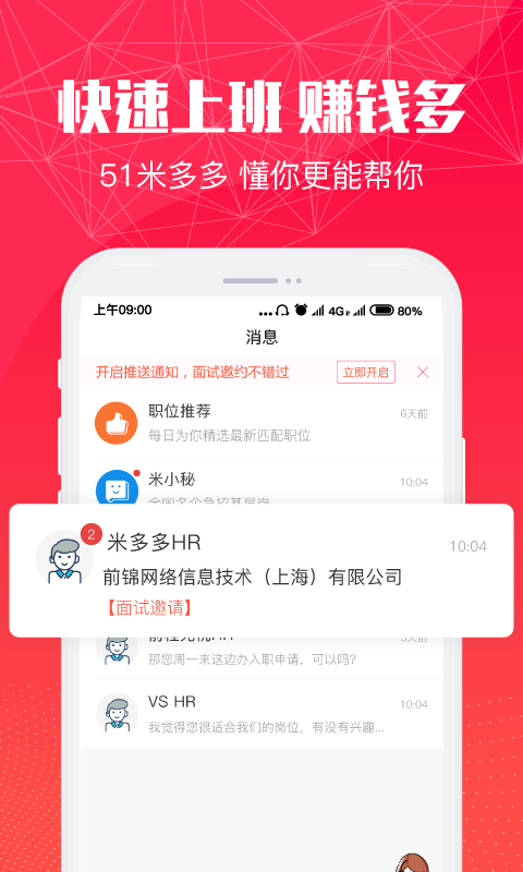 51米多多招聘网图1