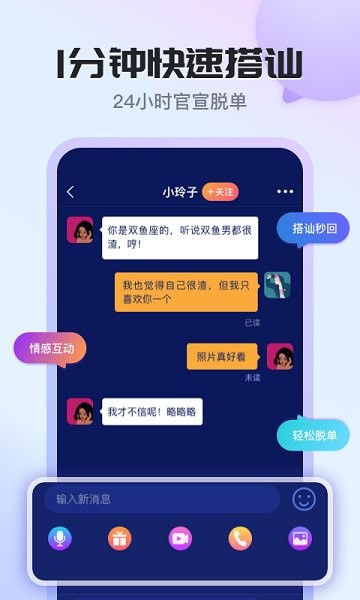 语聊