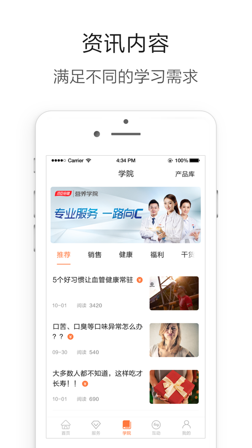营养管家图4