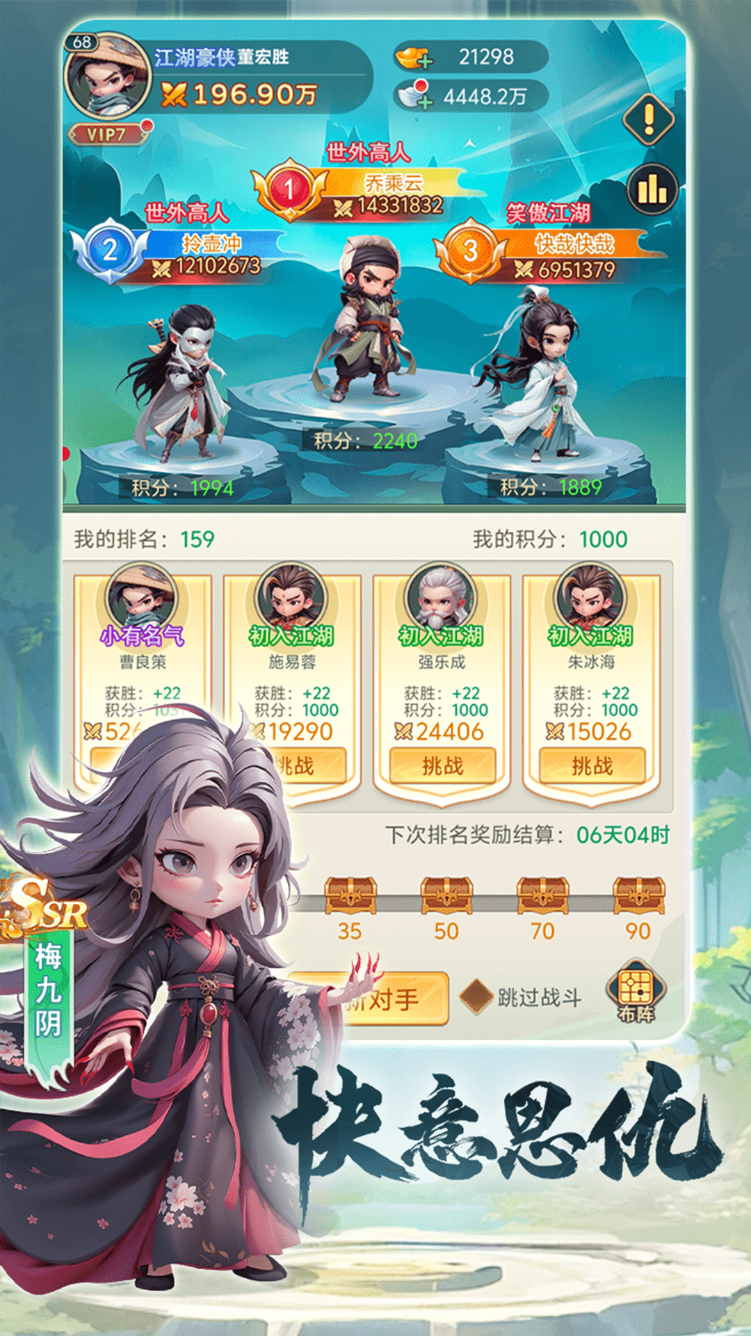 武侠称霸图3