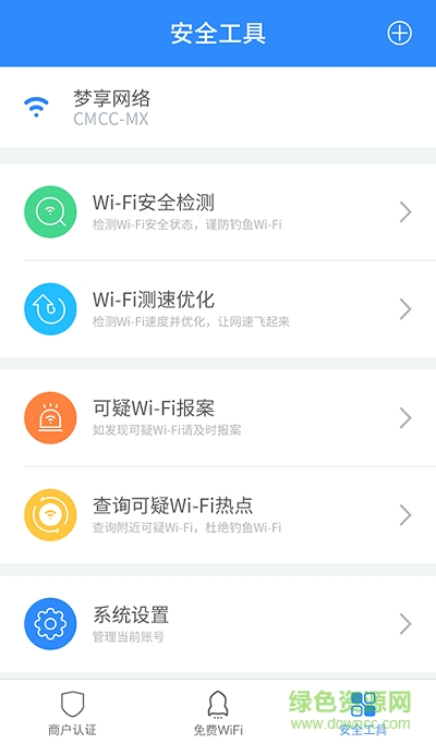 WiFi卫士图2