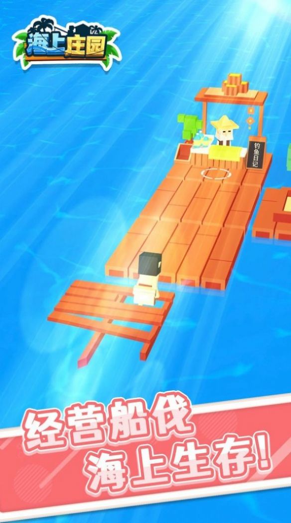 海上庄园图1
