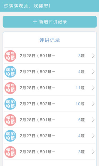 远大学云教师端
