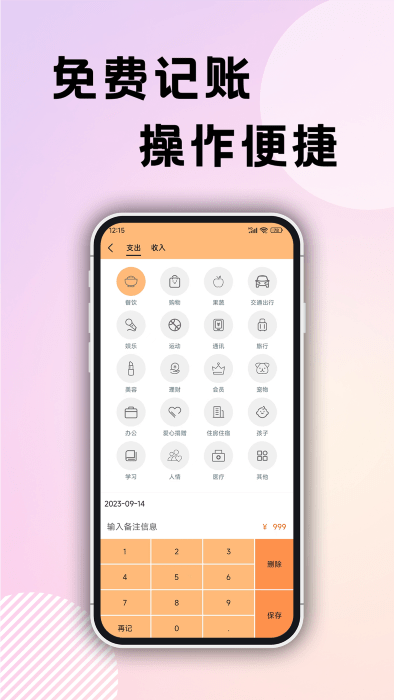 企鹅记账图4