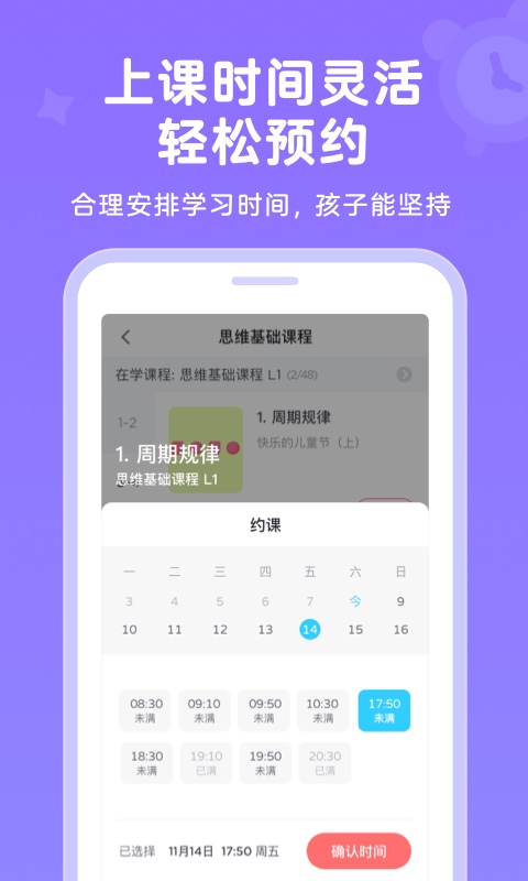 久趣英语家长端图1