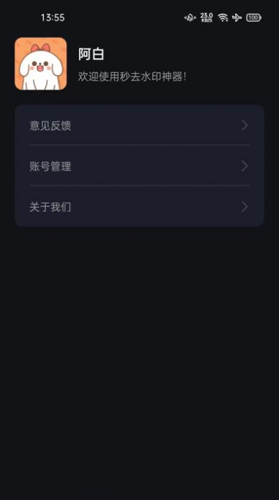 去水印神器