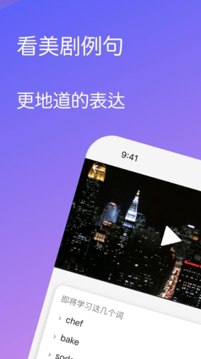 畅快聊英语 V1.2.2 安卓版图3