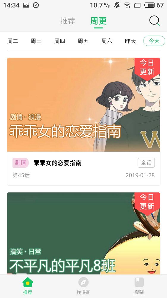 谜妹漫画app下载安装最新2025手机版下载图1