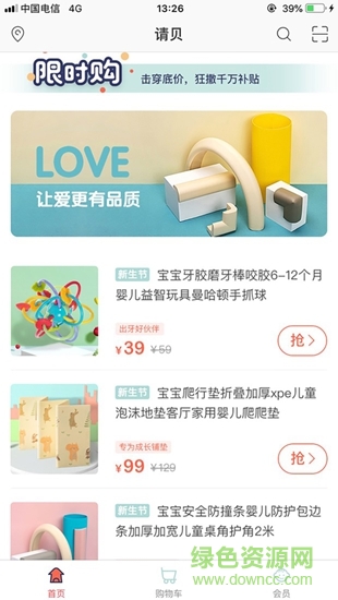 请贝图3