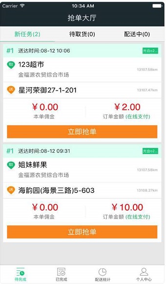 蚂蚁骑手图3