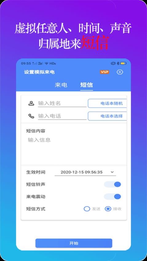 设置模拟来电图2