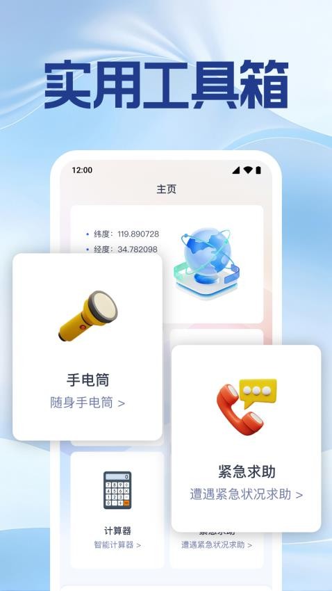 手机号定位找人神器图3