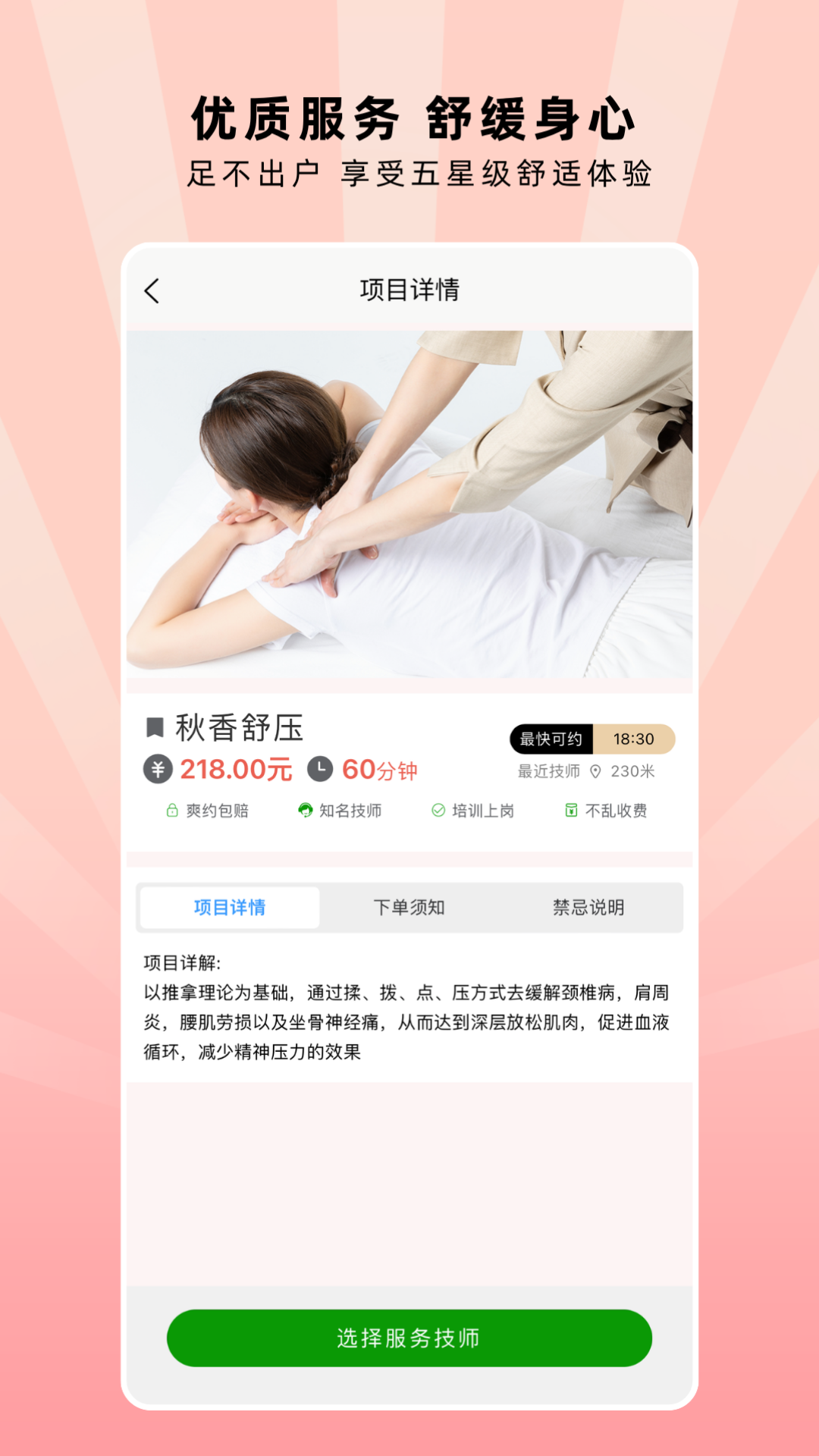 秋香到家
