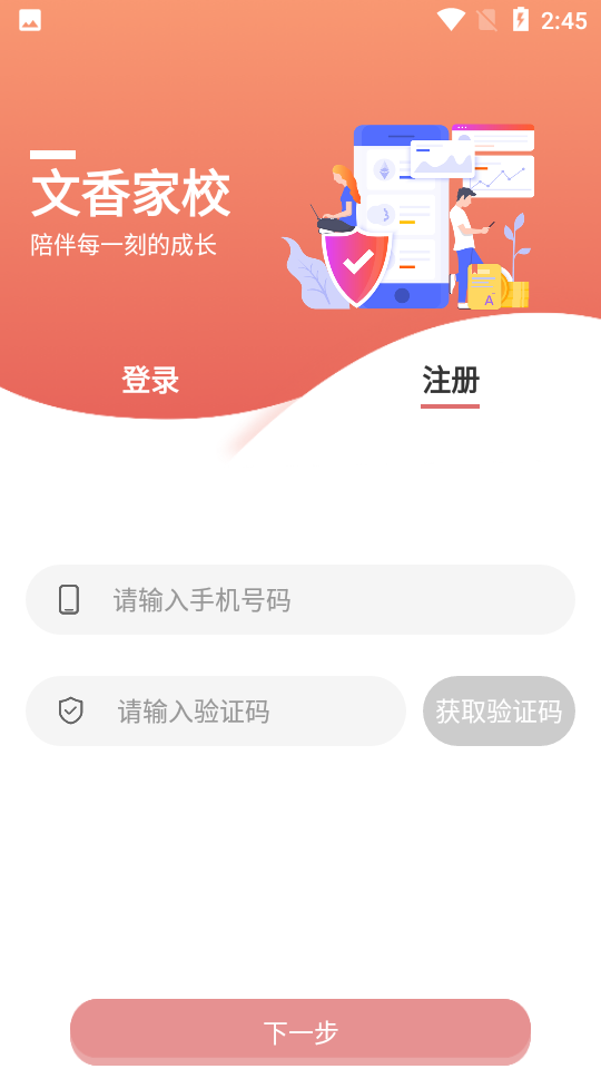 文香家校图3