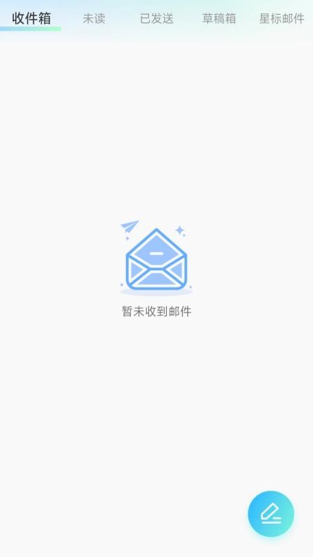 电子邮箱轻享版图4