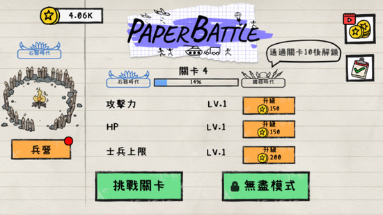 火柴人纸上战争图3