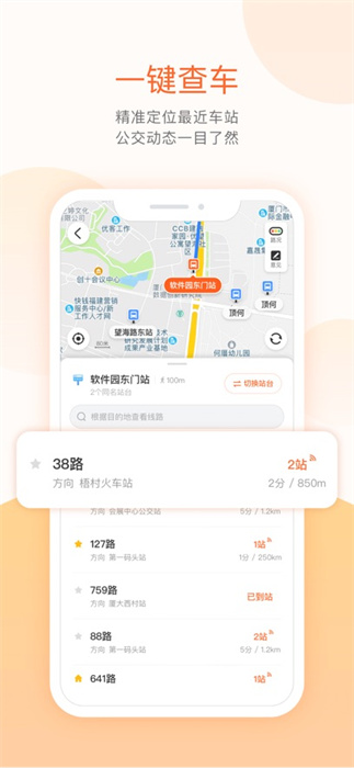 厦门无线城市掌上公交app最新版图2