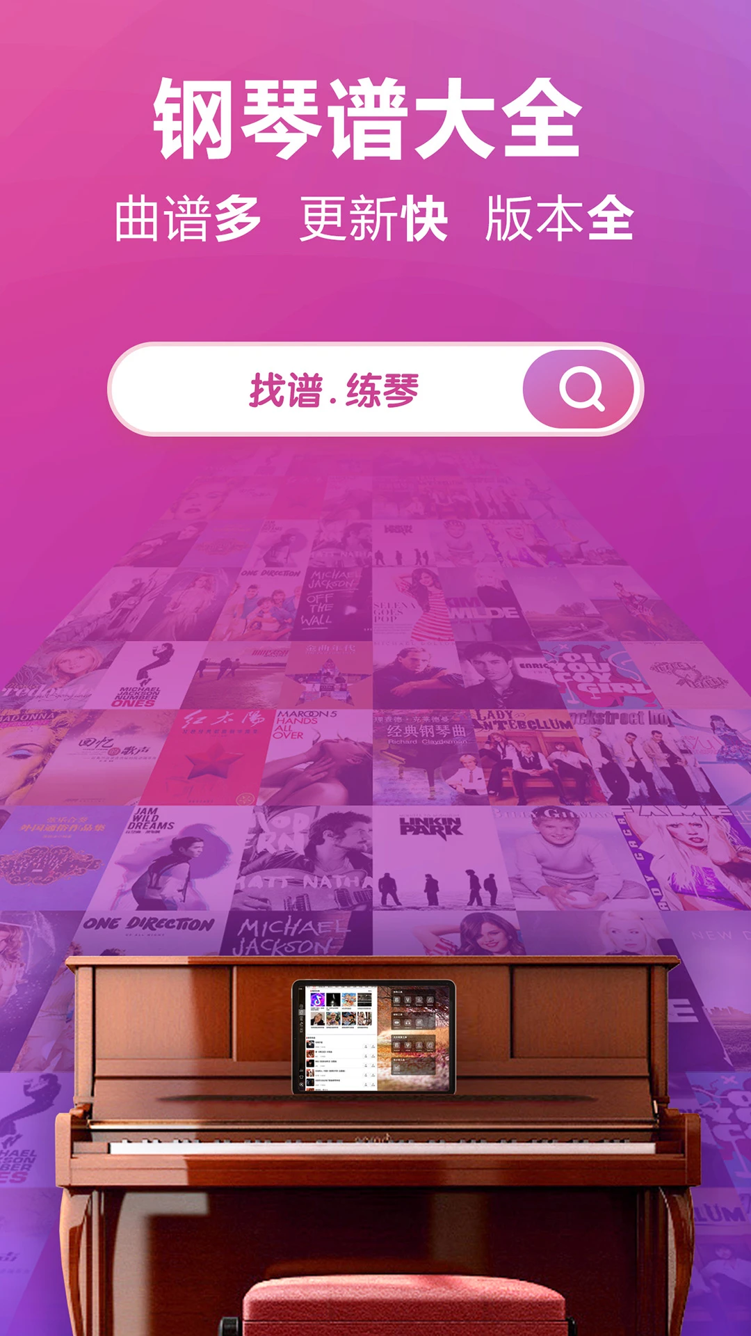 钢琴谱大全图1