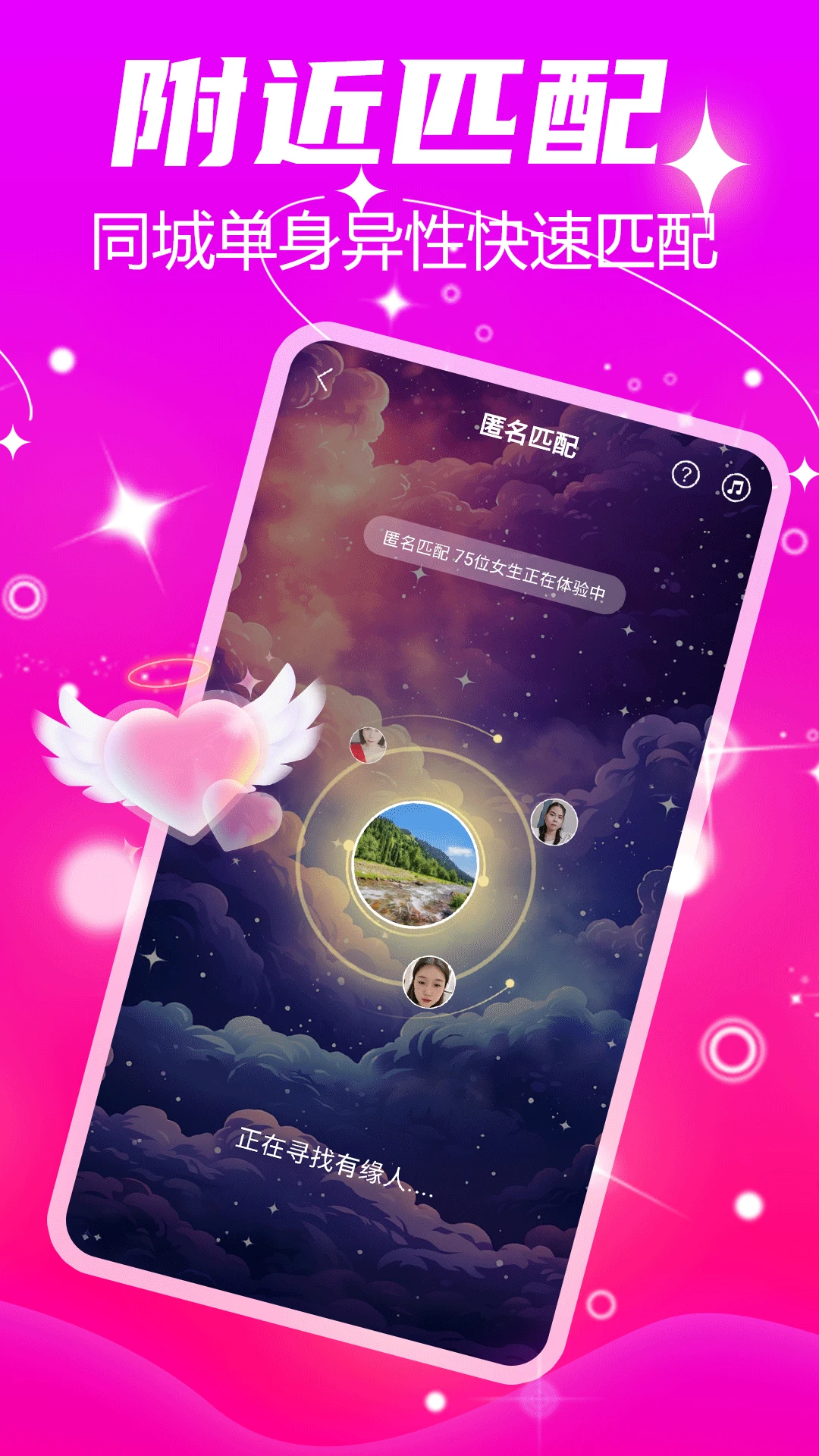 同城陌约聊爱图3