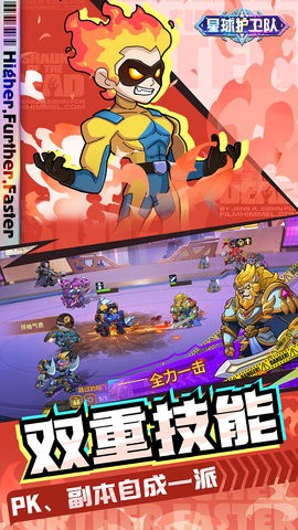 星球护卫队 星球护卫队