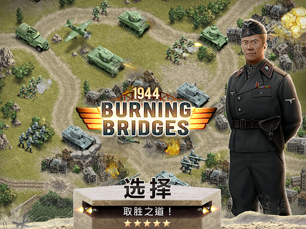 1944燃烧的桥梁(Burning Bridges)图5