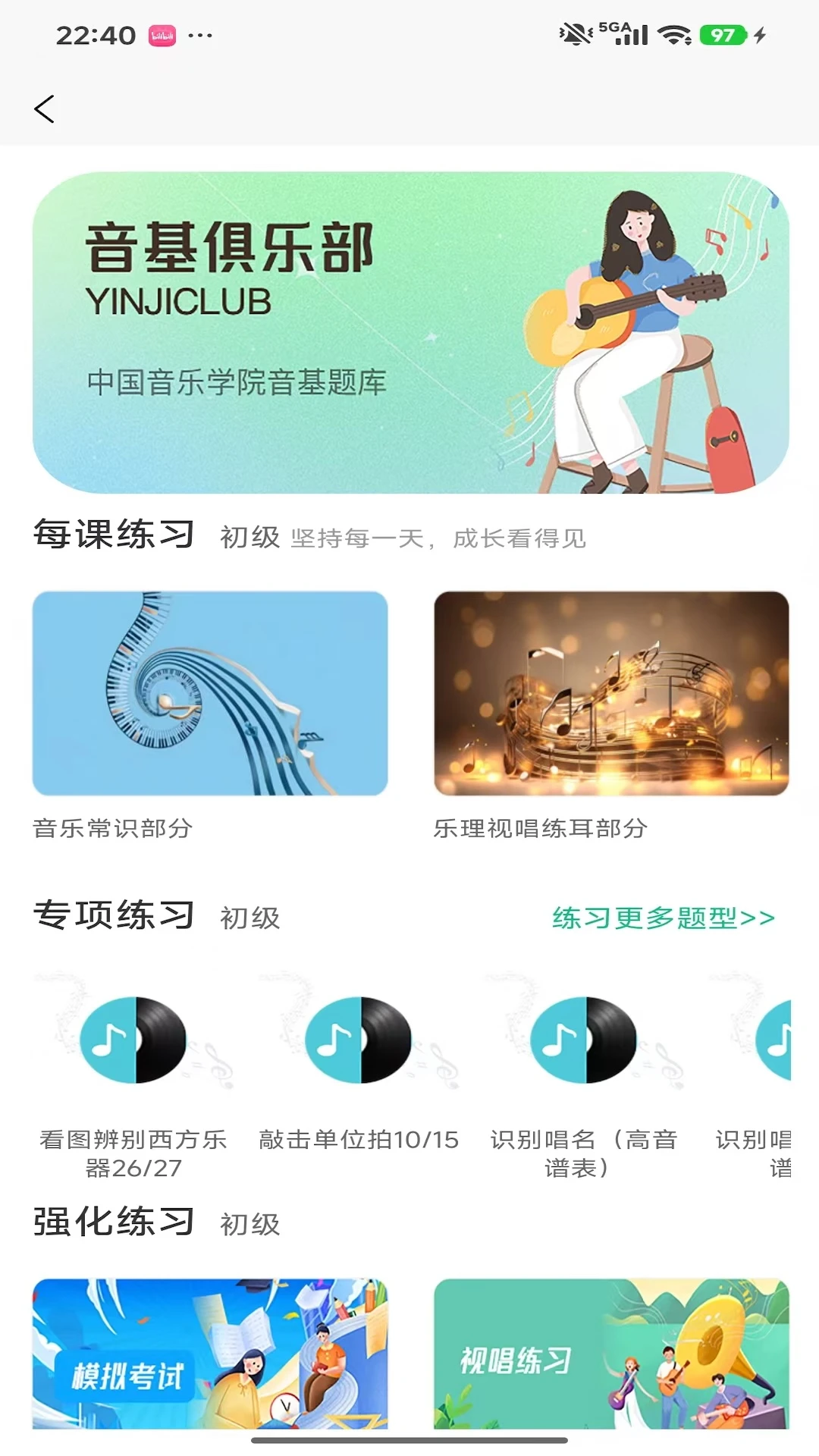音基精练版图5