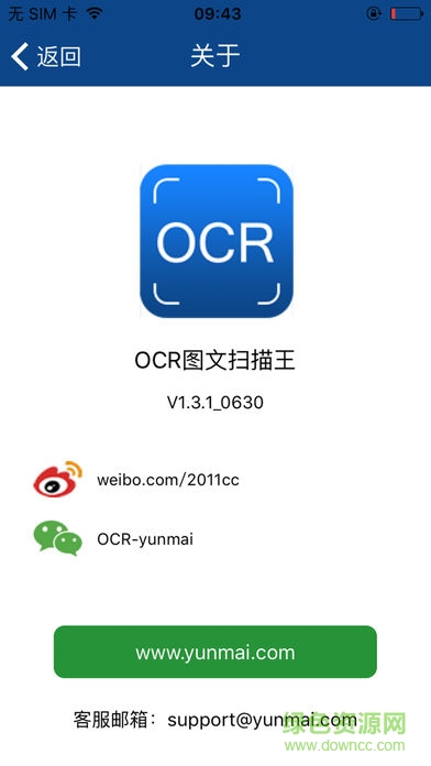 云脉文档识别ios版图4