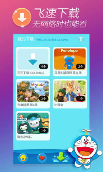 爱奇艺动画屋ios版图3