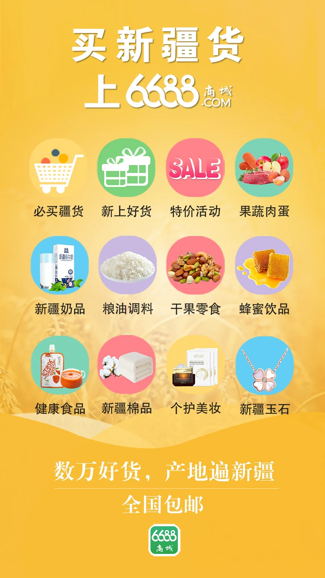 6688商城图4