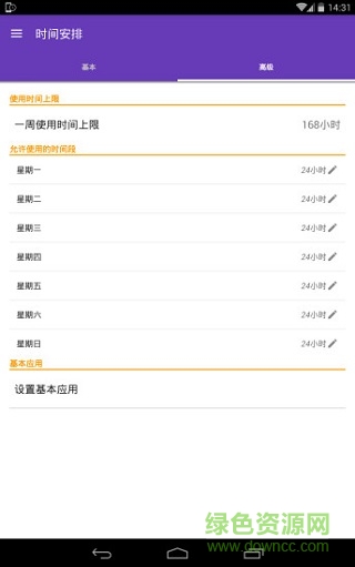 TeenLimit家长控制端(手机防沉迷)图1